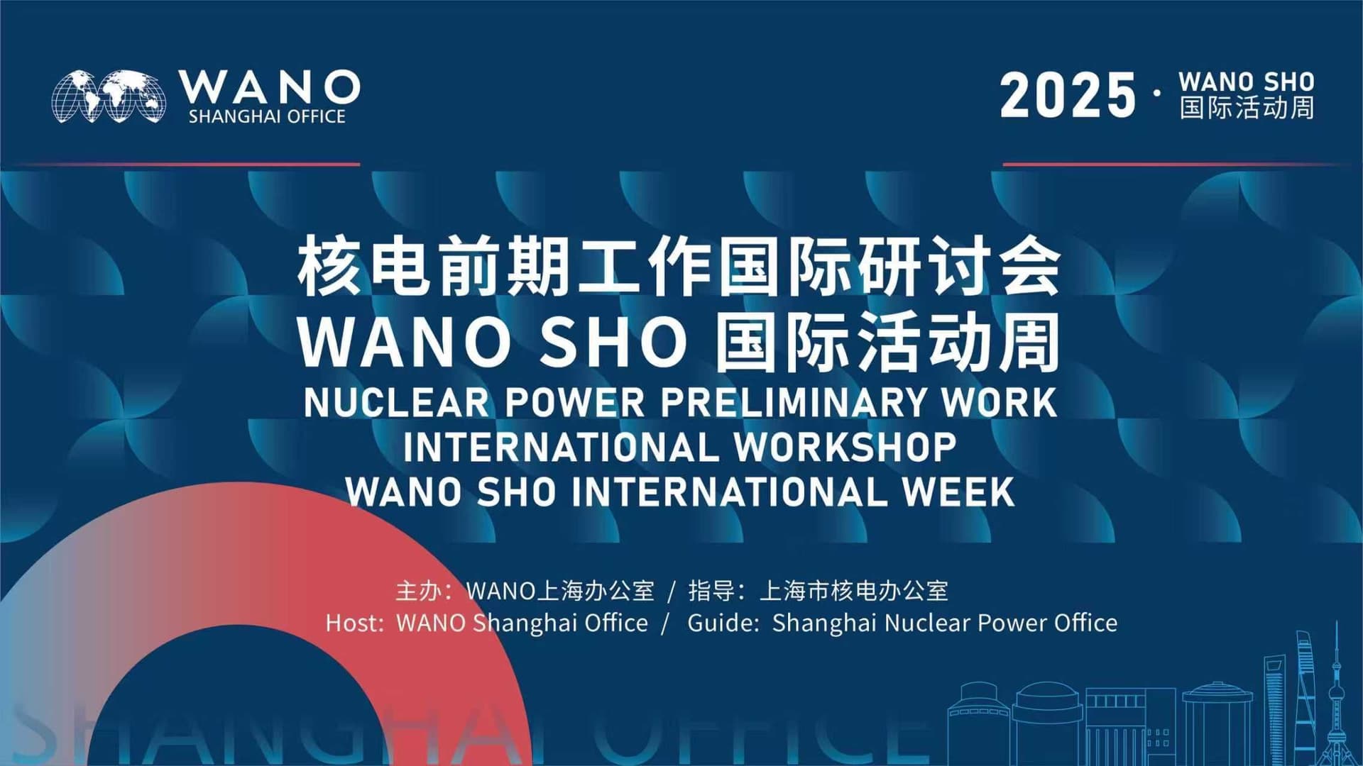 2025 WANO SHO国际活动周